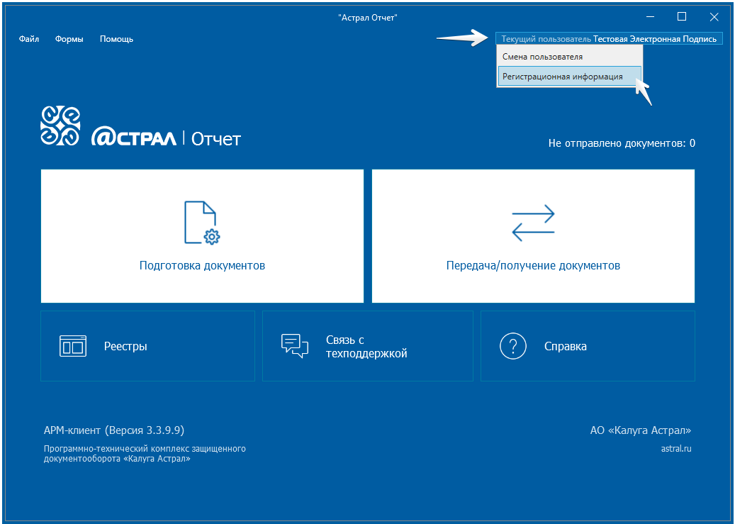 Астрал техподдержка. Астрал отчет 5. Астрал отчетность 5.0. Астрал отчет 4.5. ЭЦП астрал.