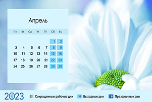 Календарь бухгалтера 