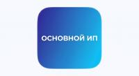 Основной 12 мес. 1 ИП