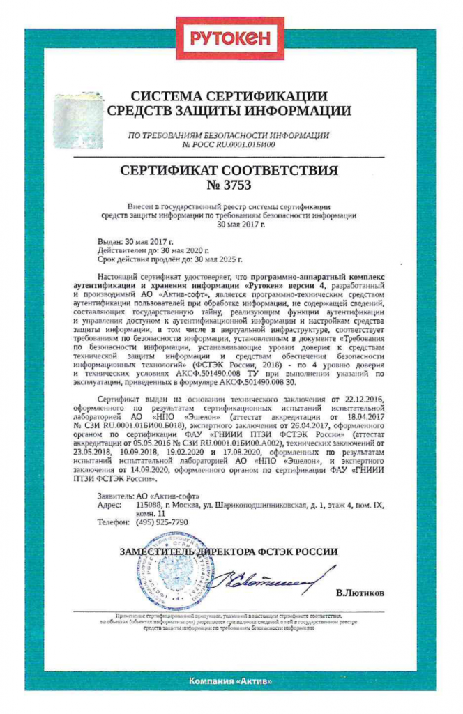 Сертификат Рутокен-2.png
