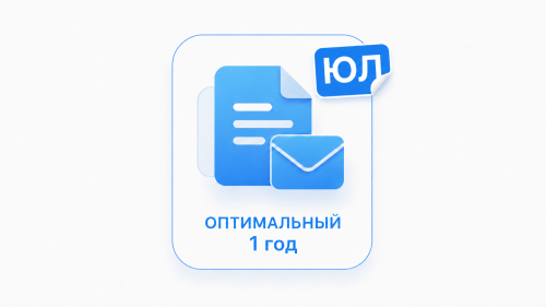 Оптимальный 12 месяцев (ЮЛ)